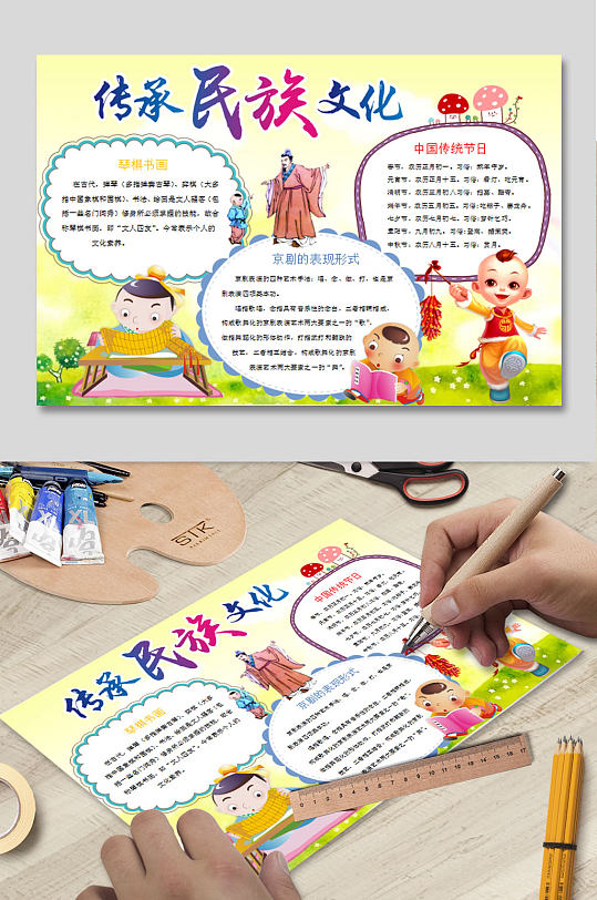 传承民族文化电子报-众图网