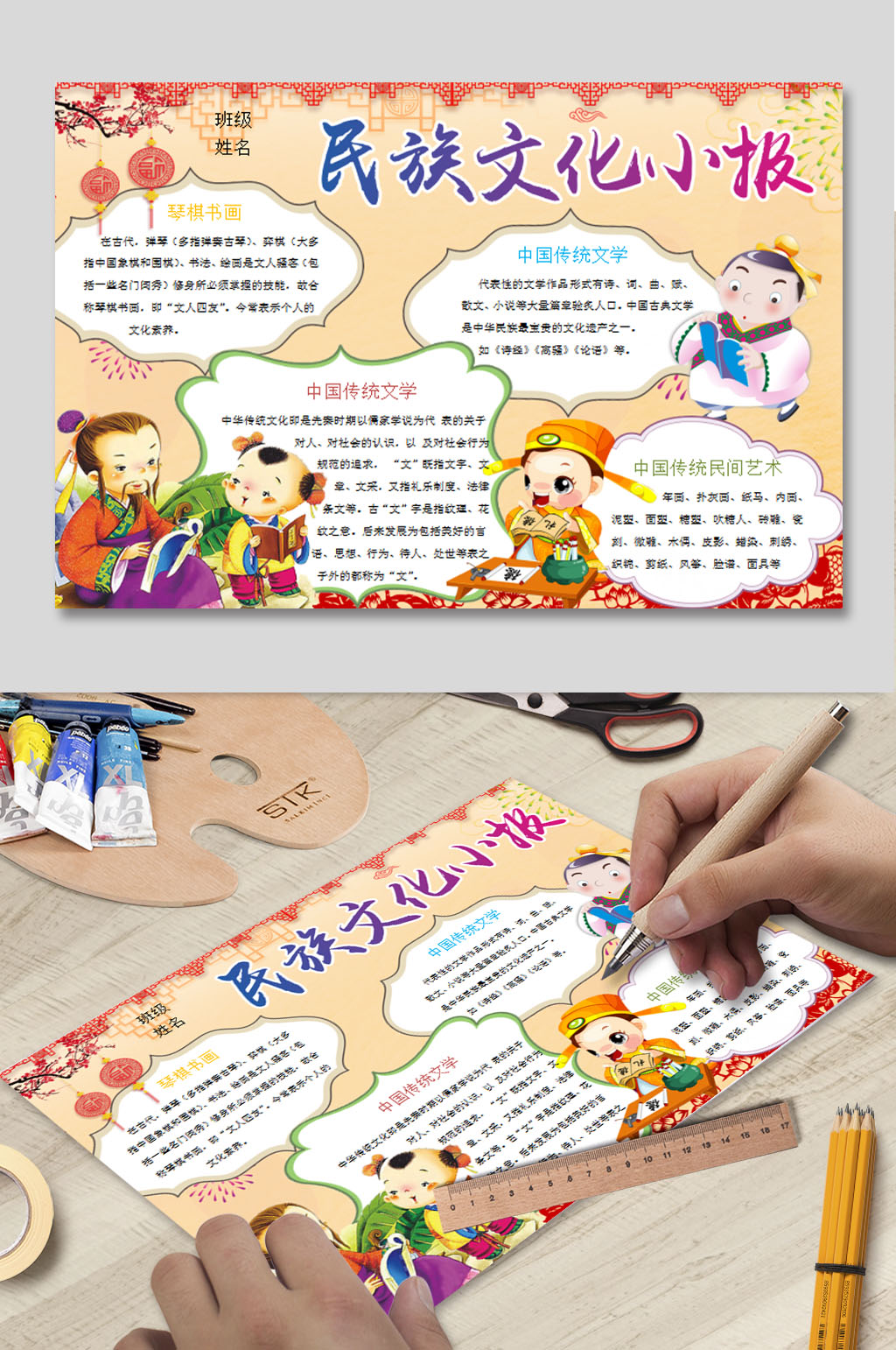 民族文化WORD手抄报素材