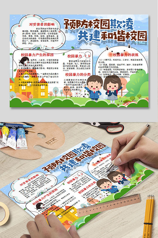 預(yù)防校園欺凌電子報(bào) 杜絕校園欺凌校園安全展板