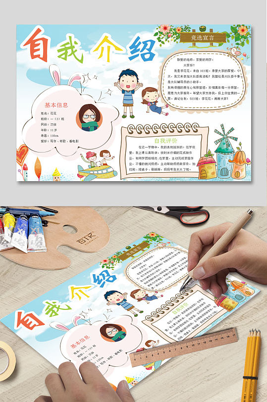 自我介绍电子小报-众图网