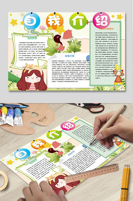 自我介绍WORD海报-众图网