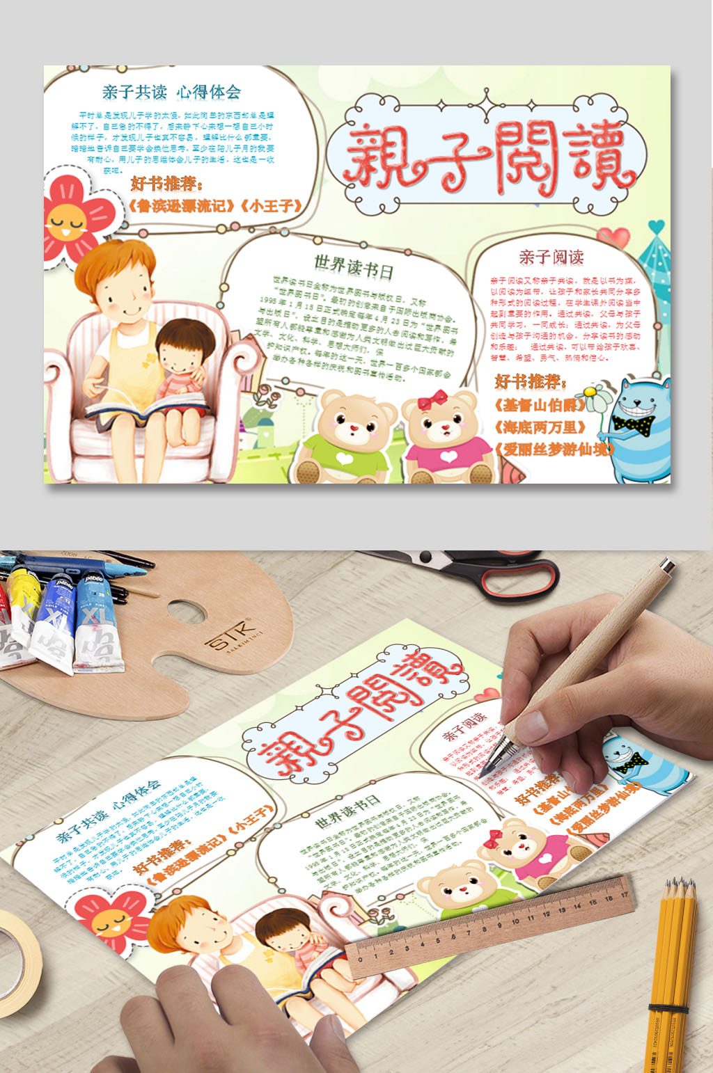 亲子阅读电子小报素材