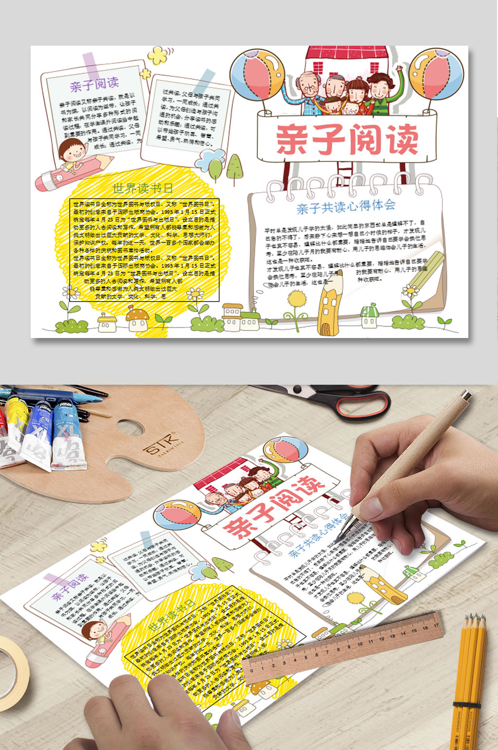 读书小报WORD模板素材