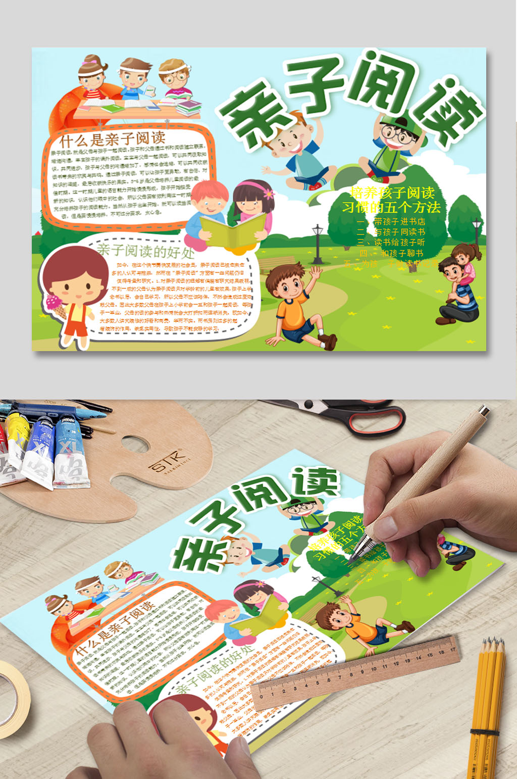 读书小报WORD下载素材