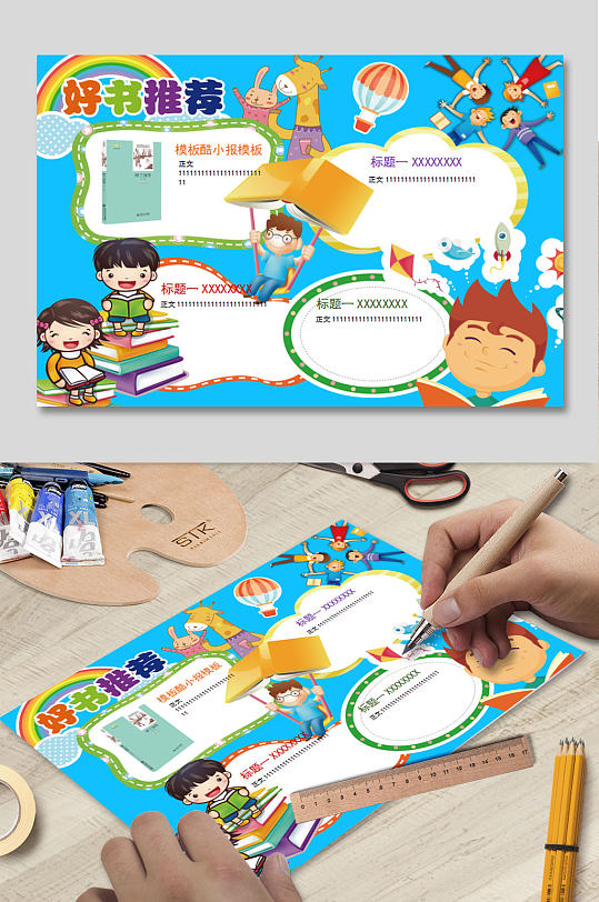 好书推荐卡空白模板电子小报-众图网