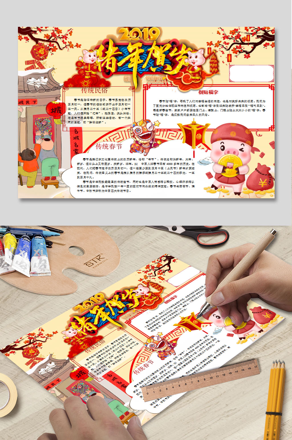 恭贺新春电子小报素材
