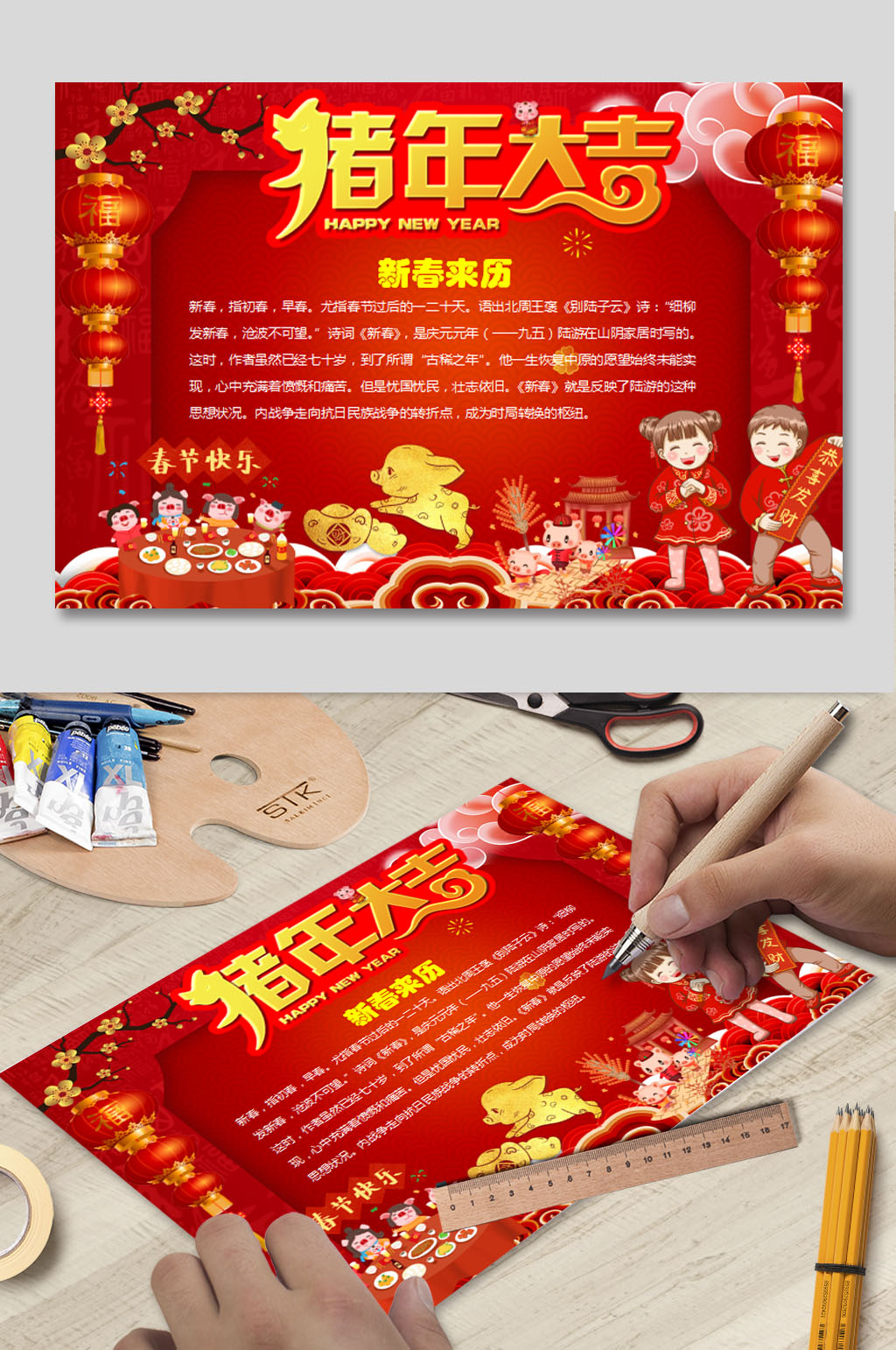 新年大吉电子小报素材