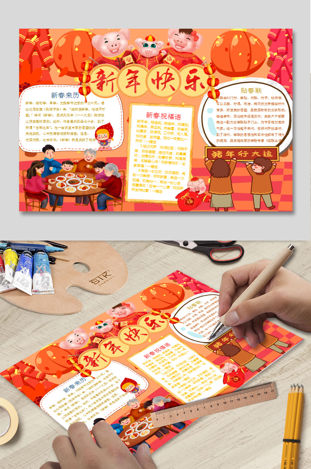 春节小报WORD下载素材