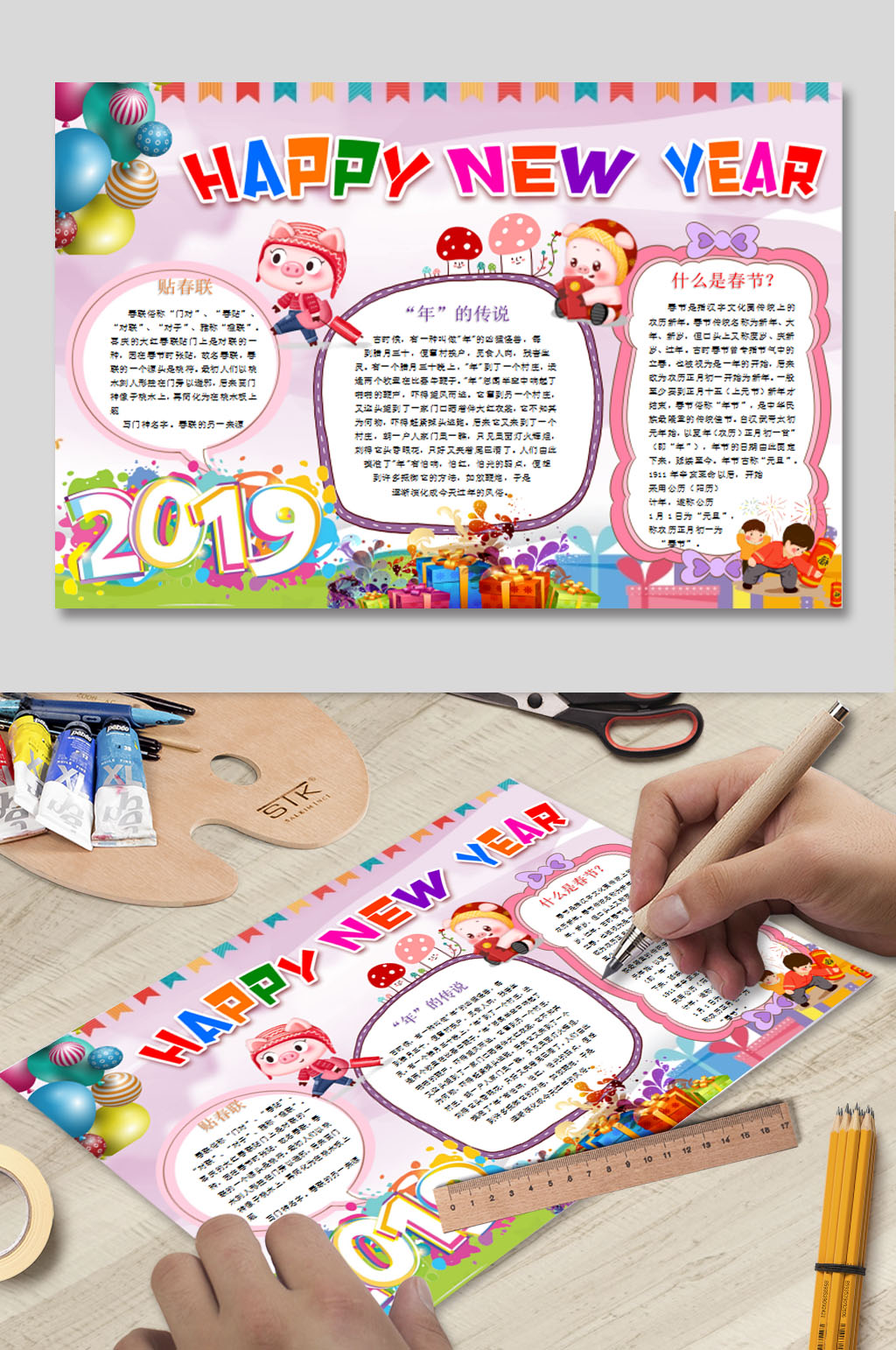 新年WORD电子小报模板素材
