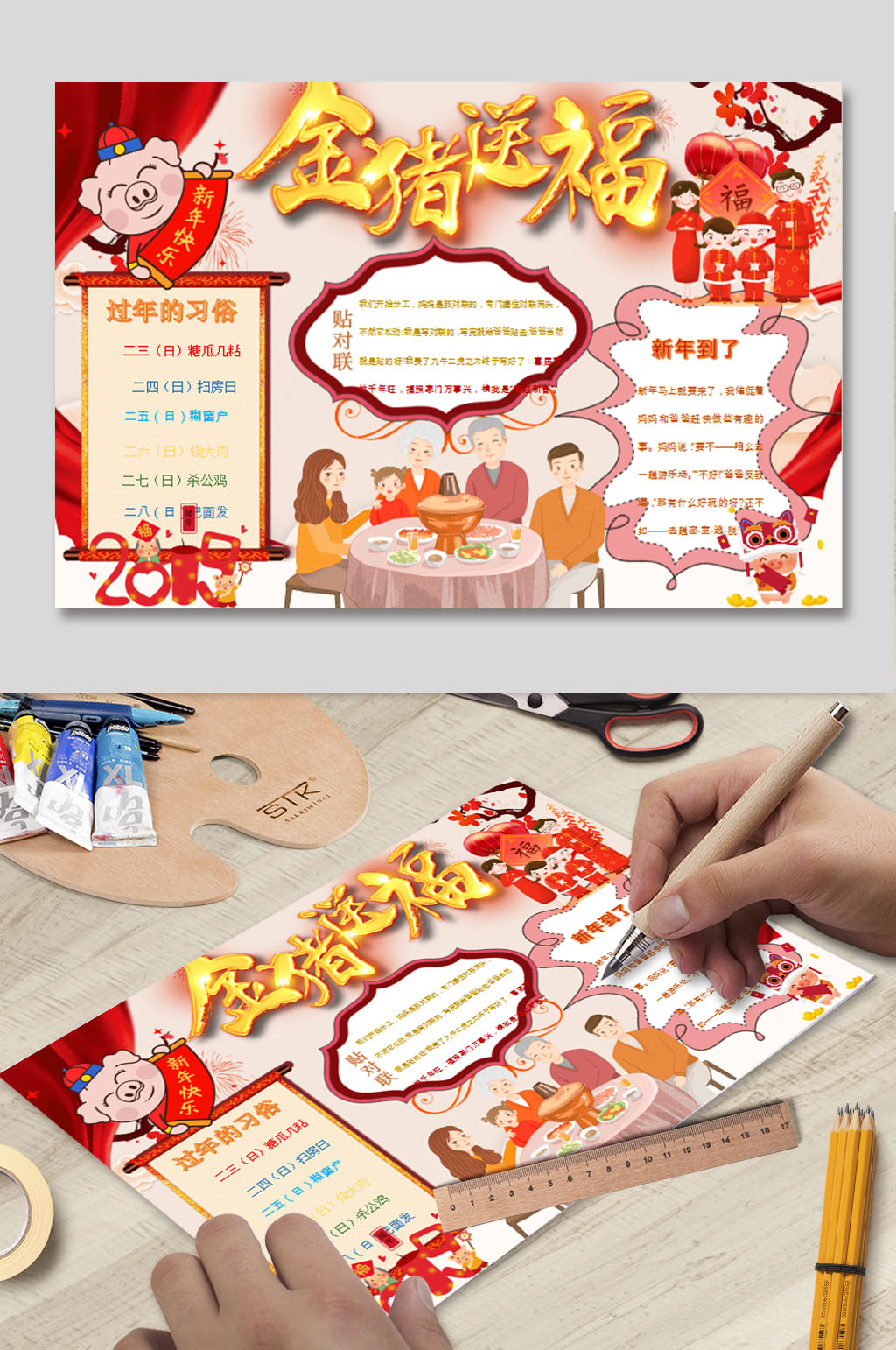 红红火火过新年小报素材
