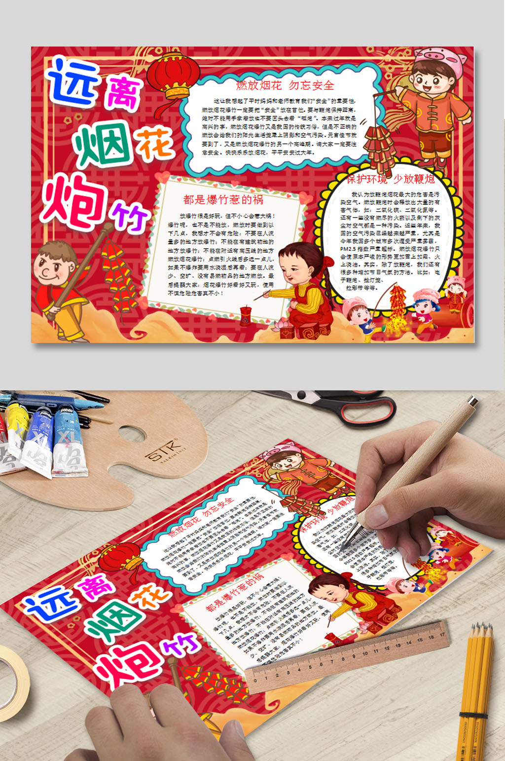 远离烟花炮竹电子报素材