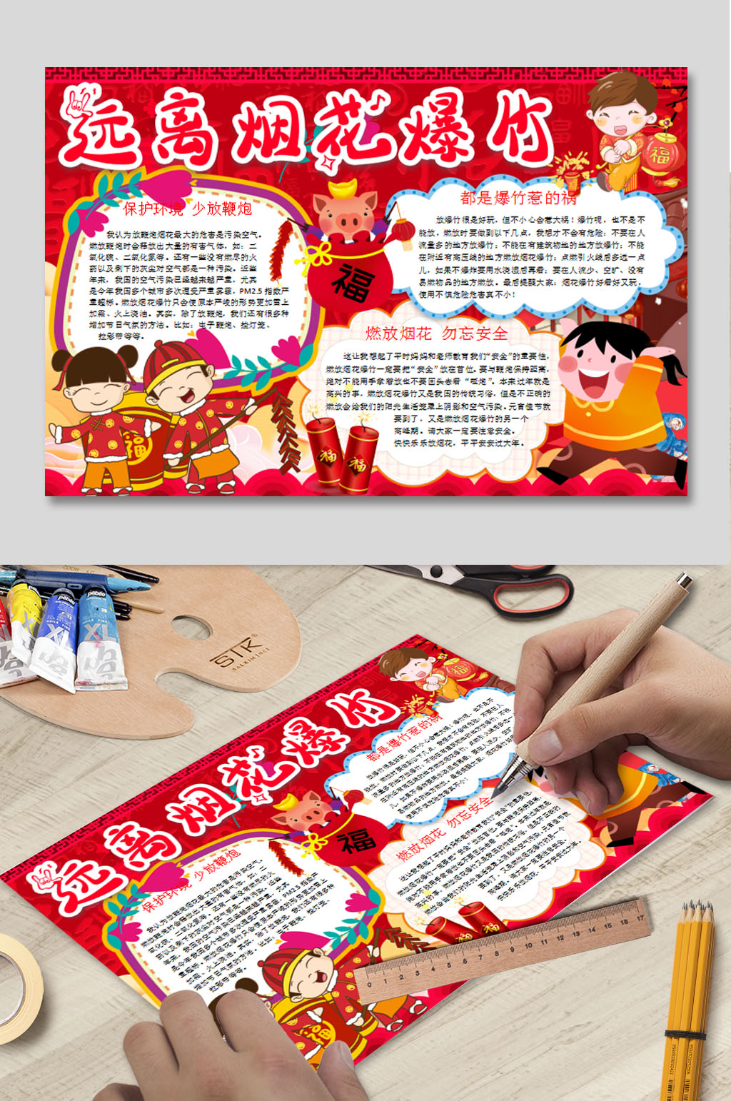 远离烟花炮竹展板素材