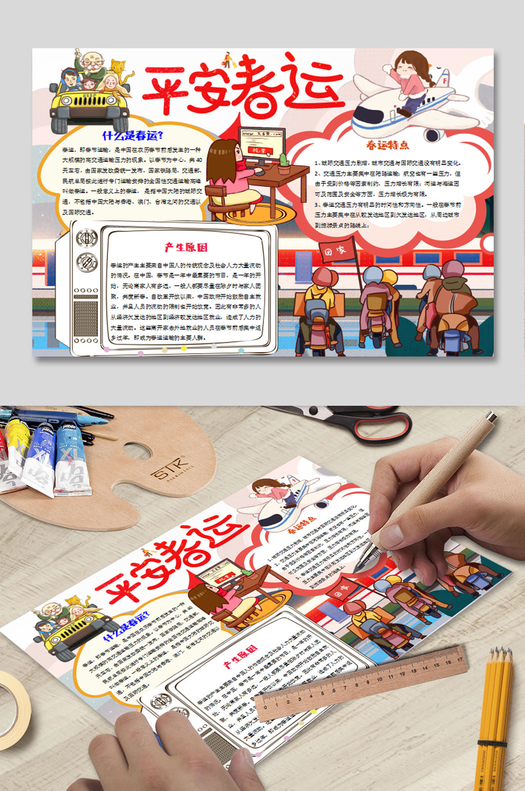 平安春运电子小报手抄报素材