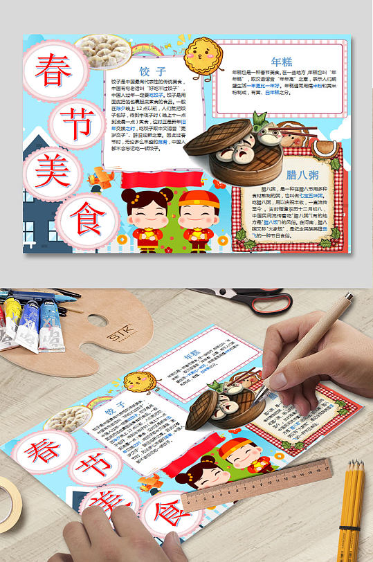 春节美食word小报