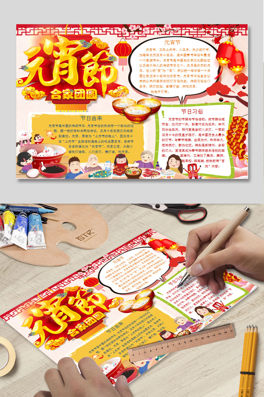 元宵节WORD小报素材