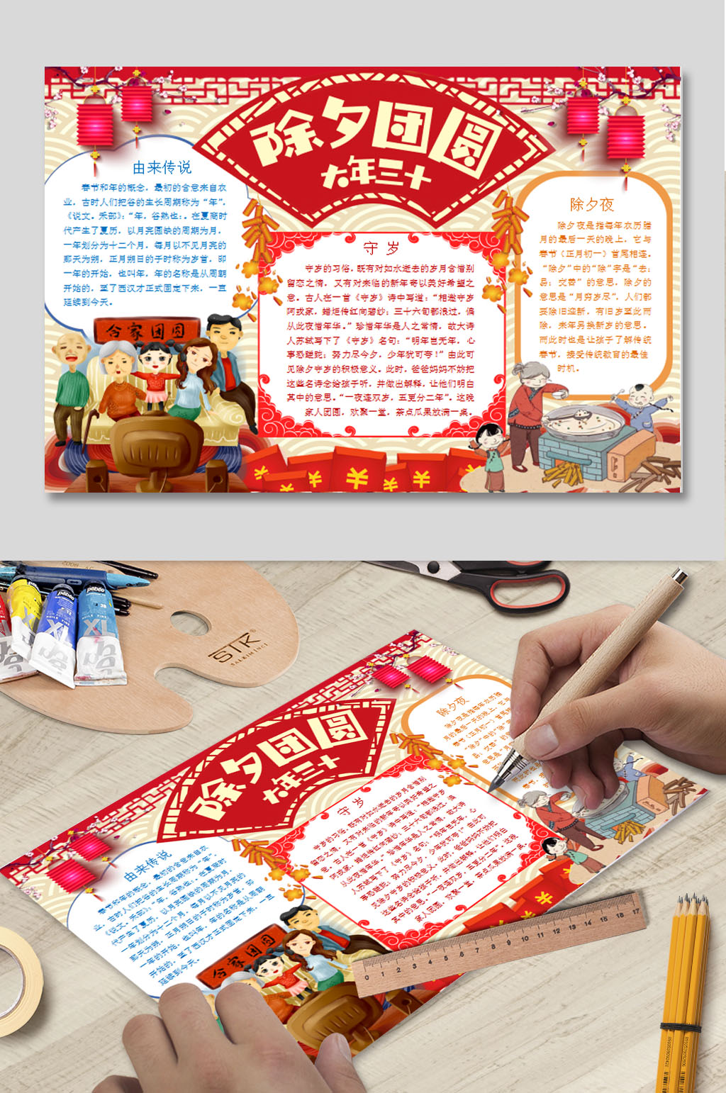 除夕团圆电子小报素材