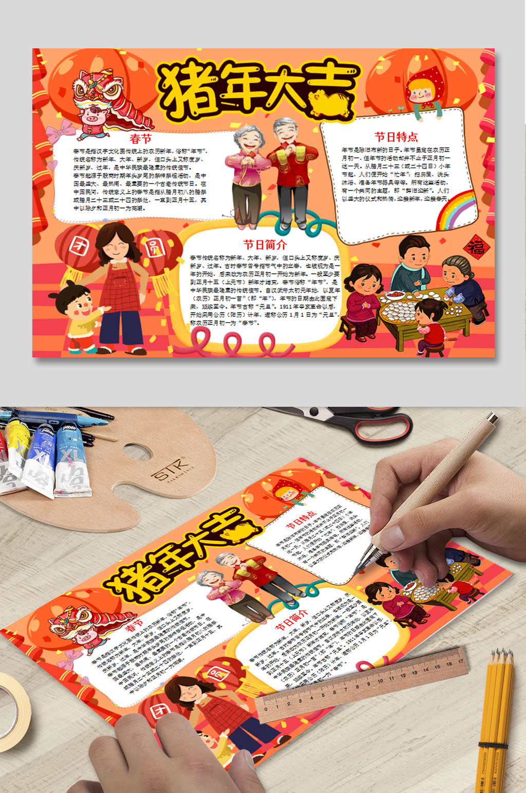 猪年大吉电子小报素材