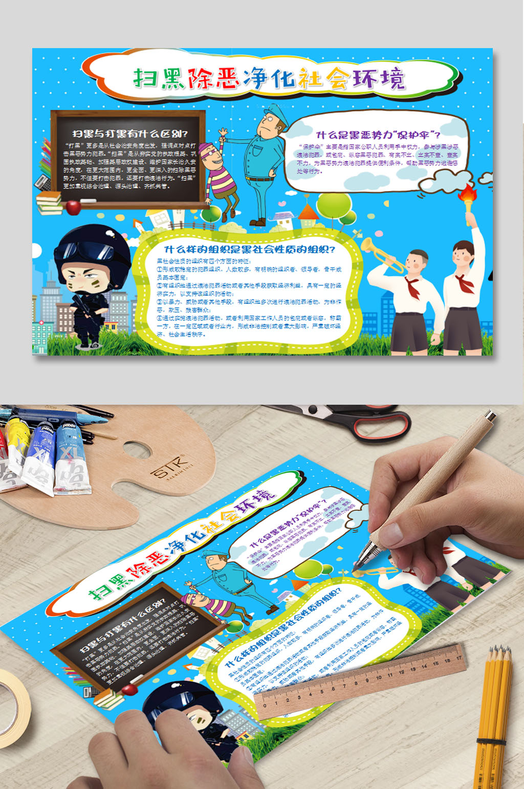 扫黑除恶净化社会环境素材