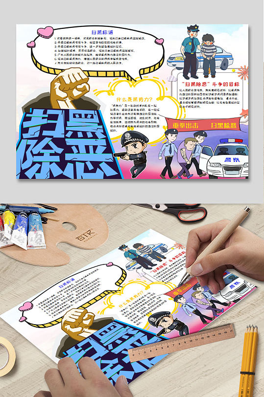 扫黑除恶WORD小报