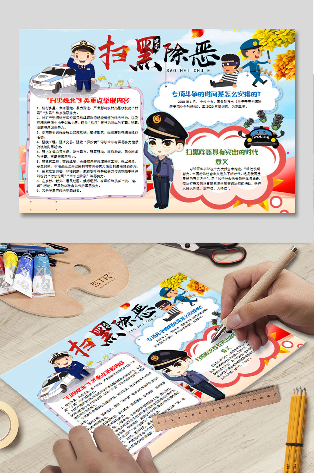 扫黑除恶WORD手抄报素材