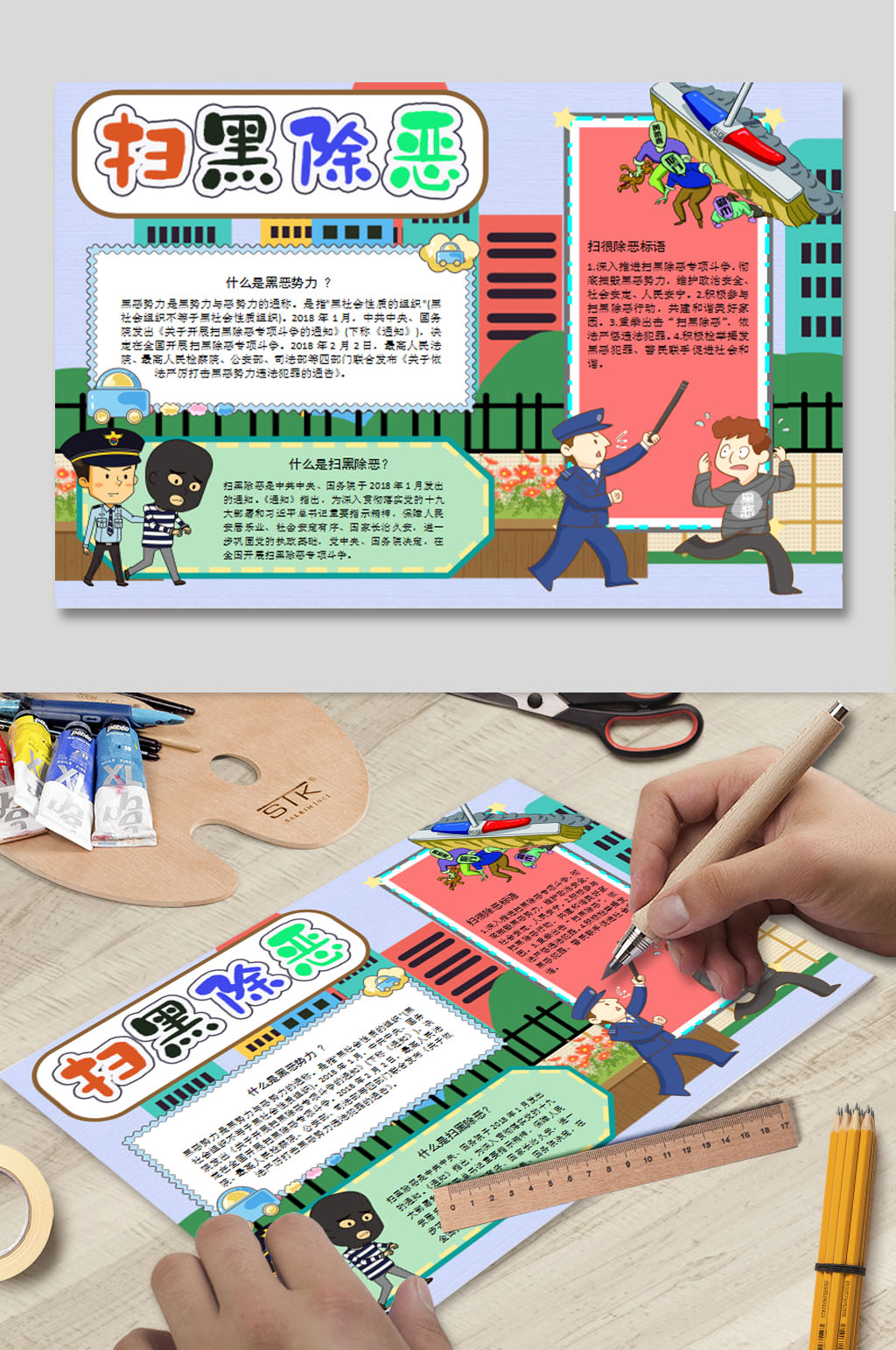 扫黑小报WORD下载素材