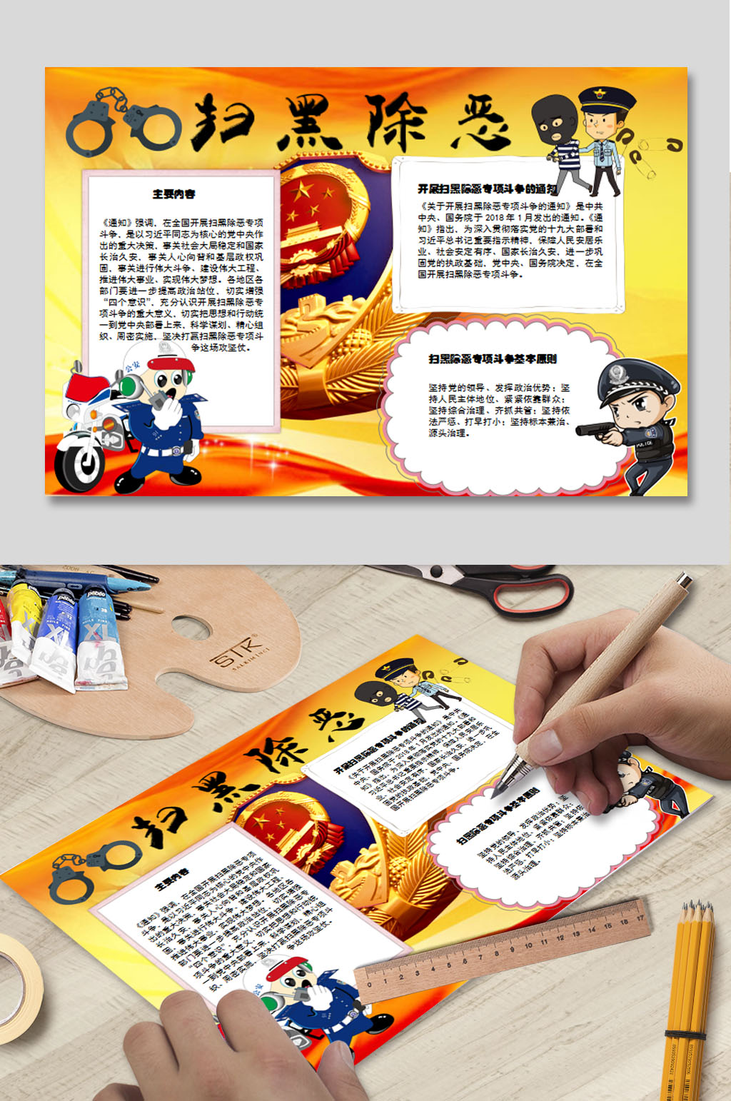 扫黑除恶势力小报素材