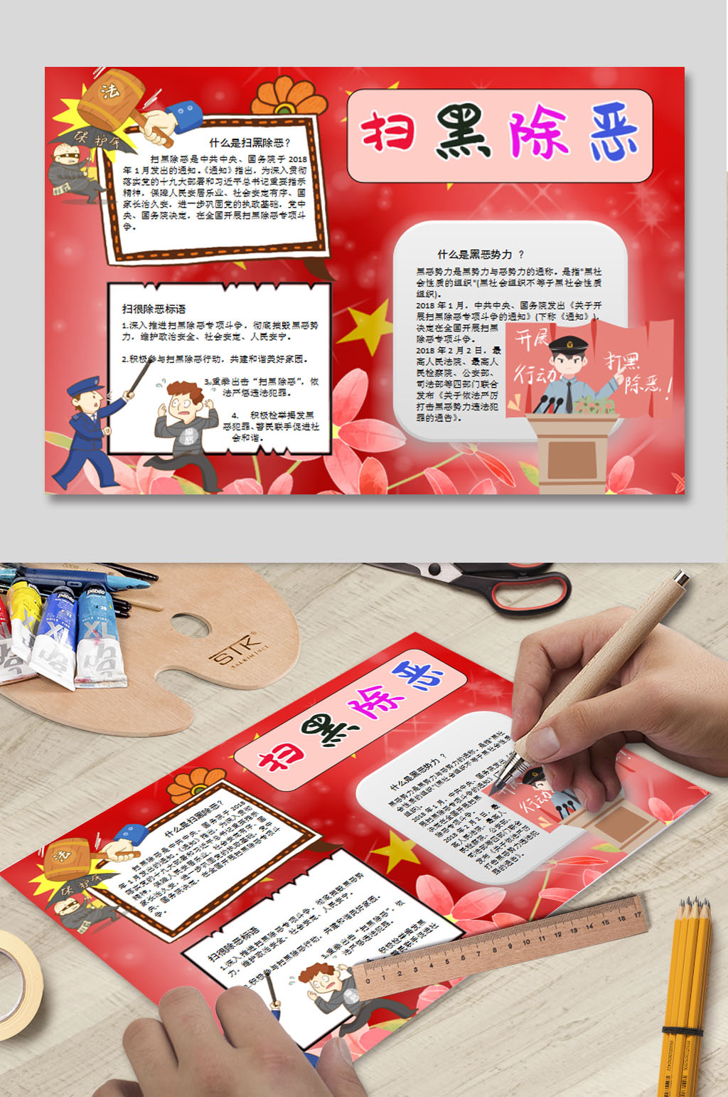 扫黑小报WORD模板素材