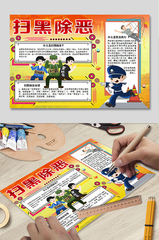 扫黑除恶WORD海报
