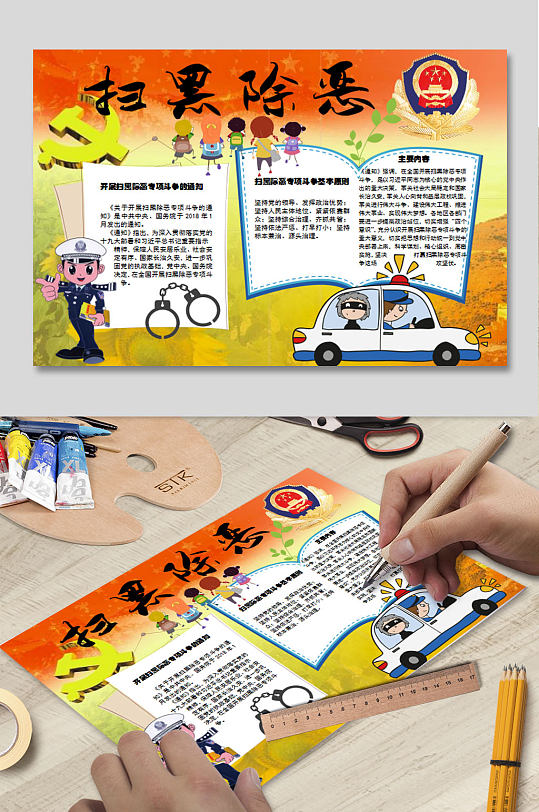扫黑除恶WORD海报