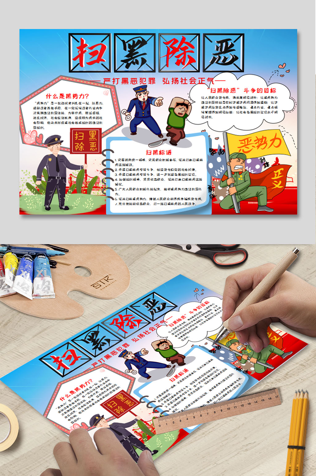 扫黑手抄报WORD下载素材