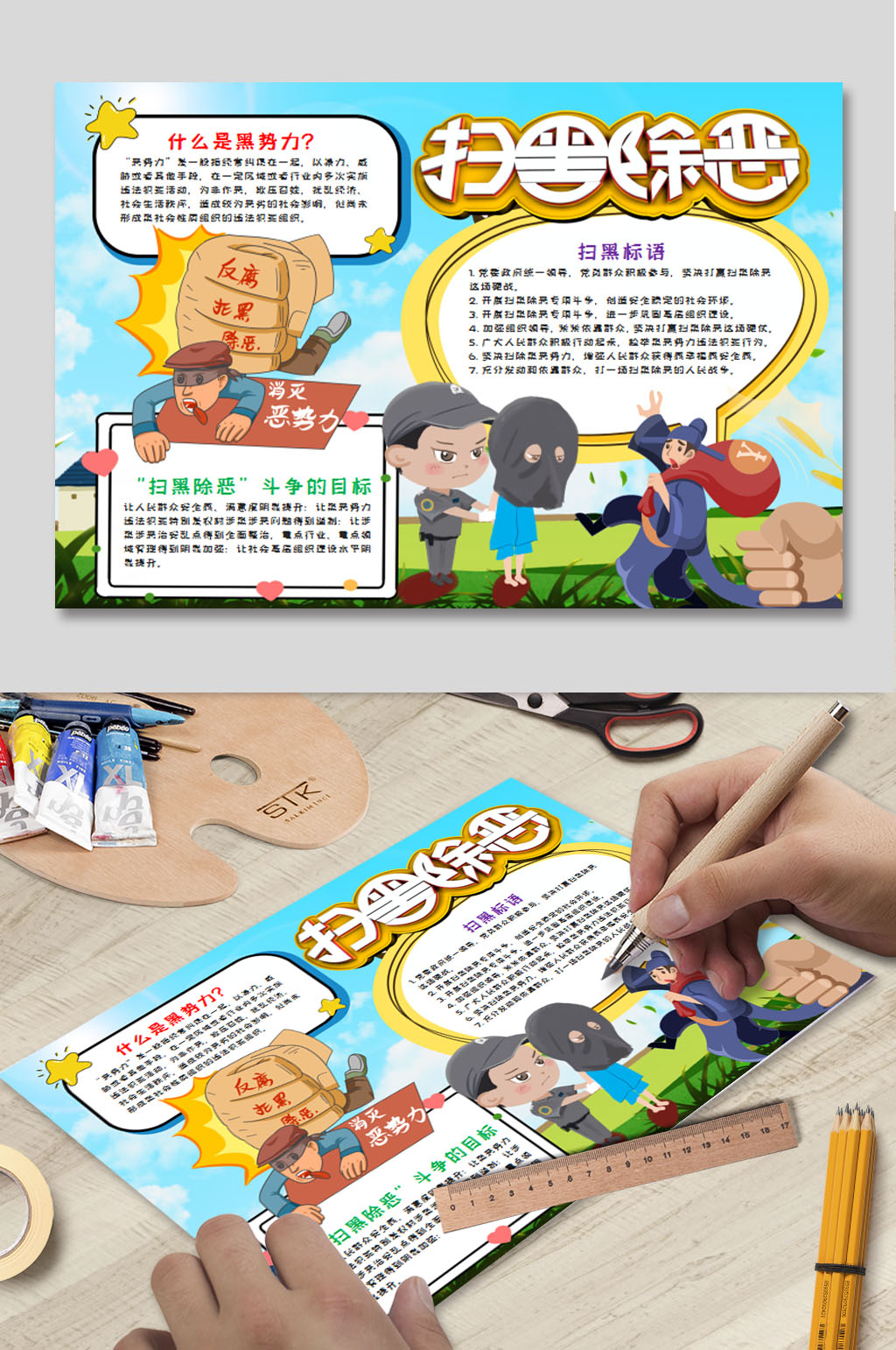扫黑除恶WORD小报素材