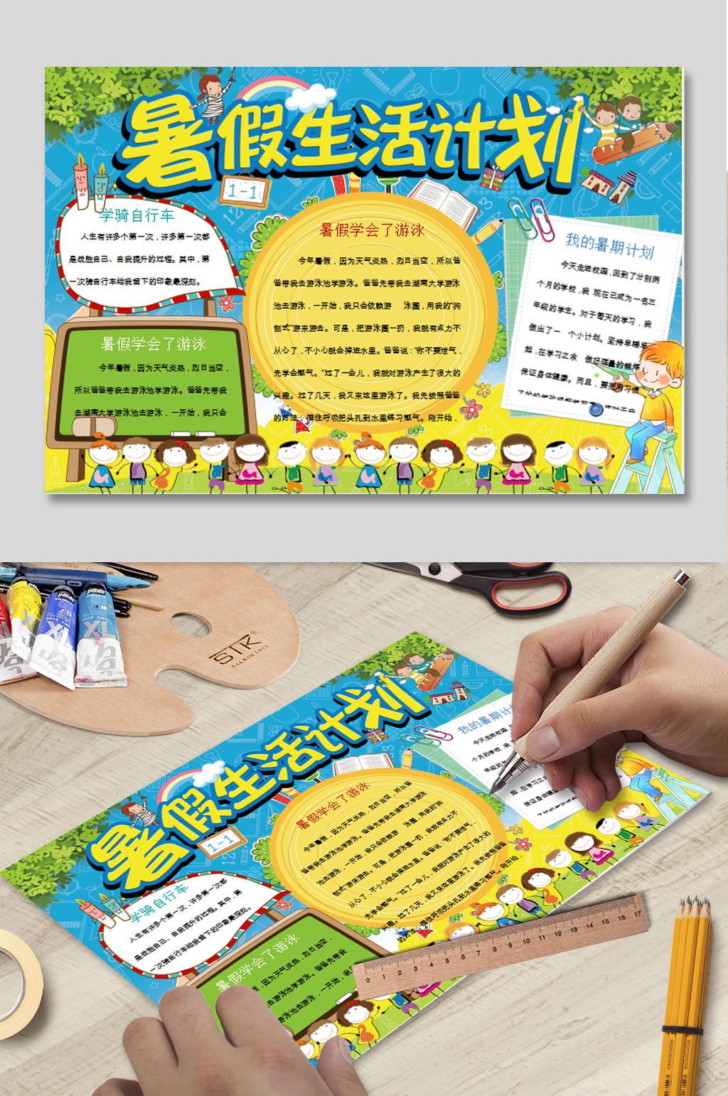 暑假生活计划小报素材