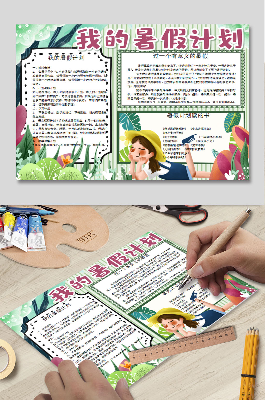 我的暑假计划电子报素材
