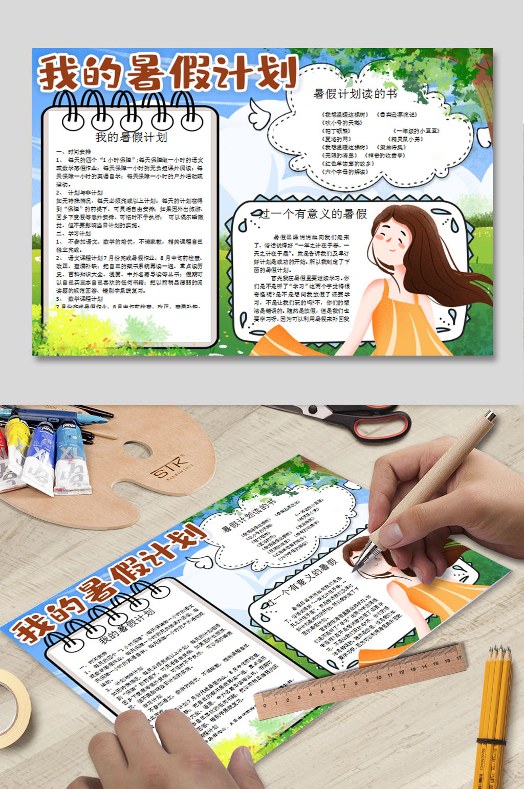我的暑假生活计划素材