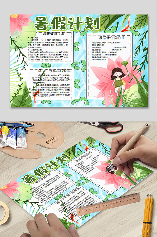 暑假计划电子小报