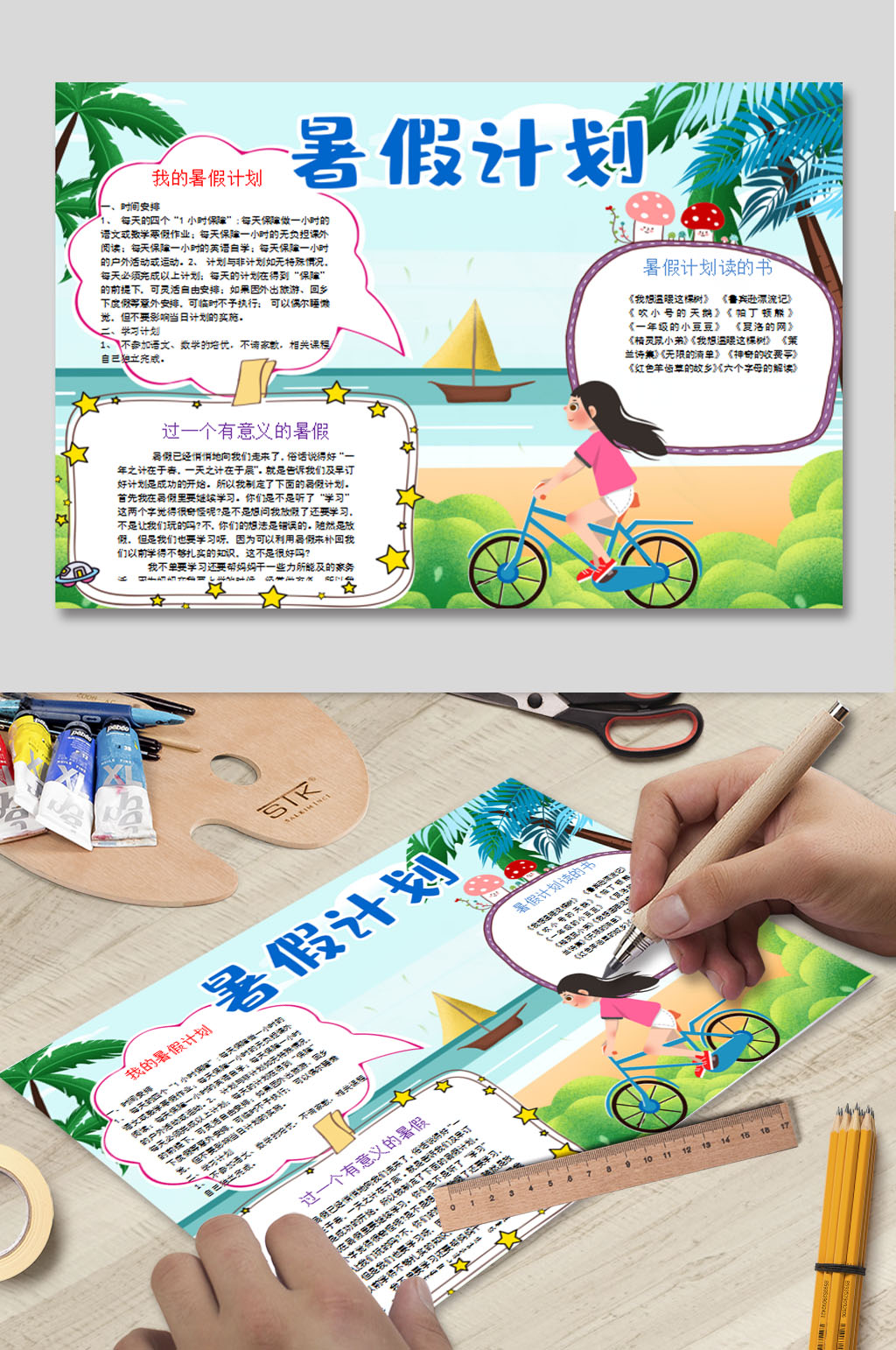 计划小报WORD下载素材