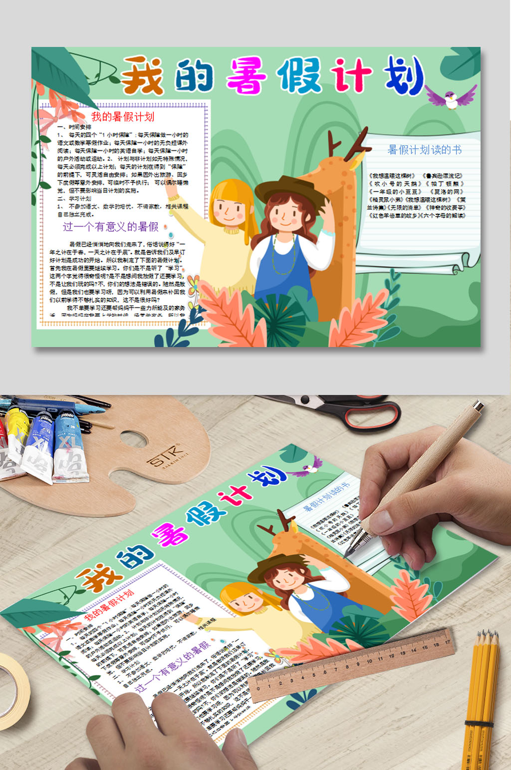 暑假计划WORD手抄报素材