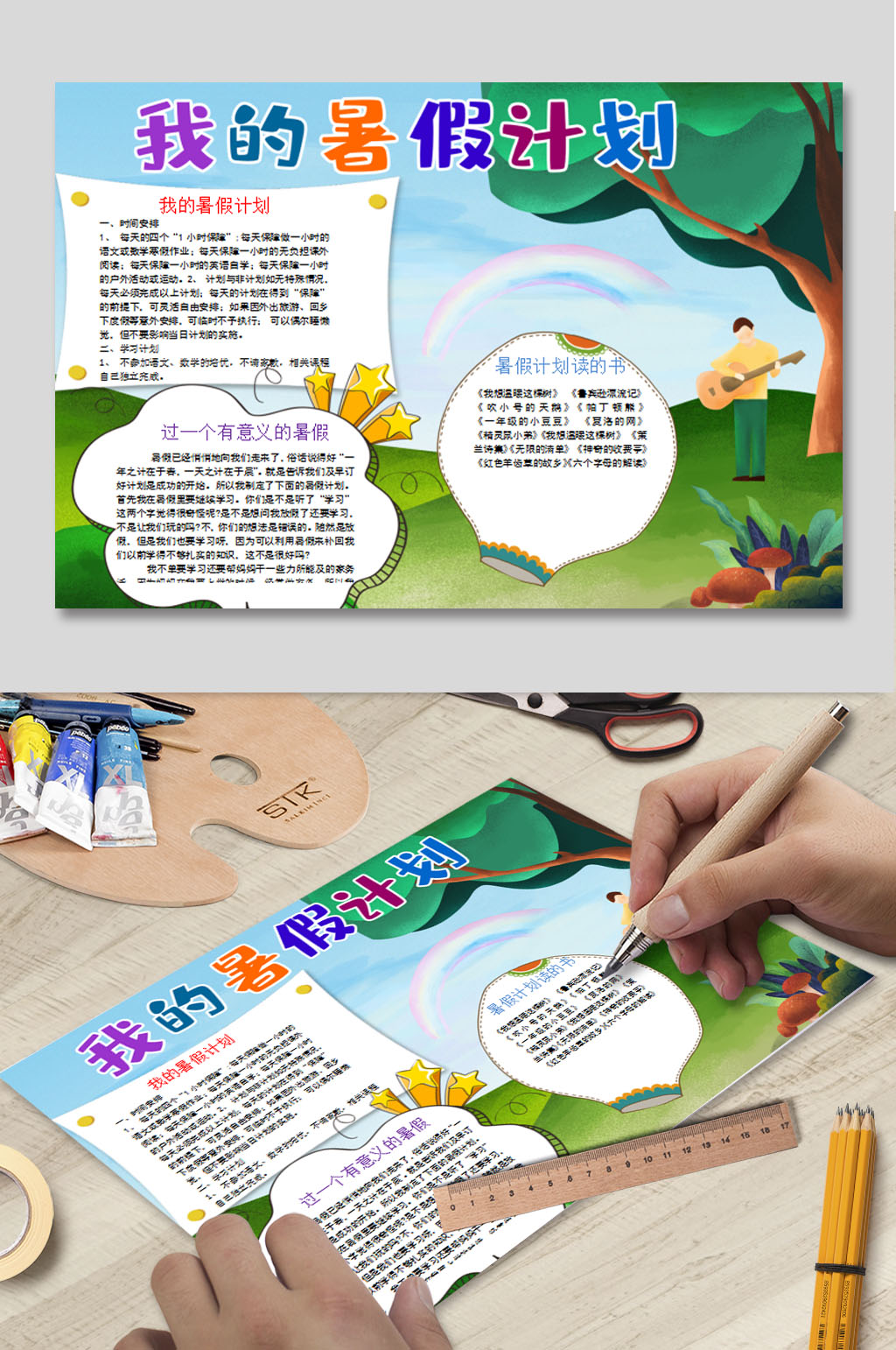 暑假计划WORD小报素材
