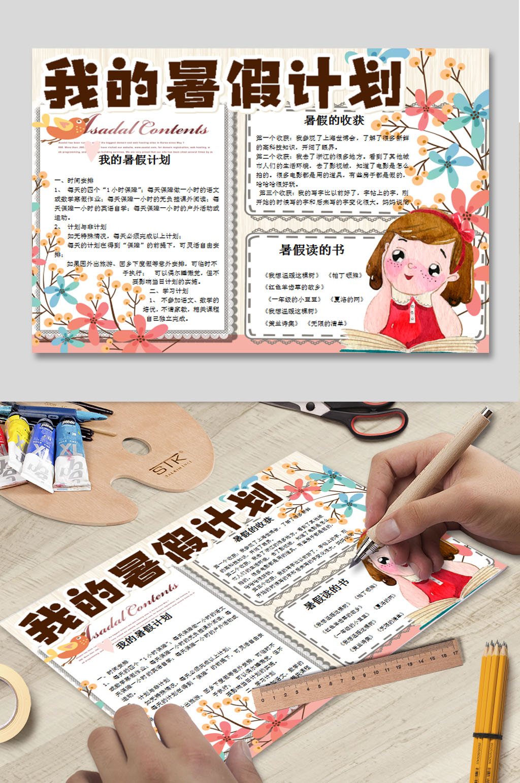 暑假生活WORD模板素材