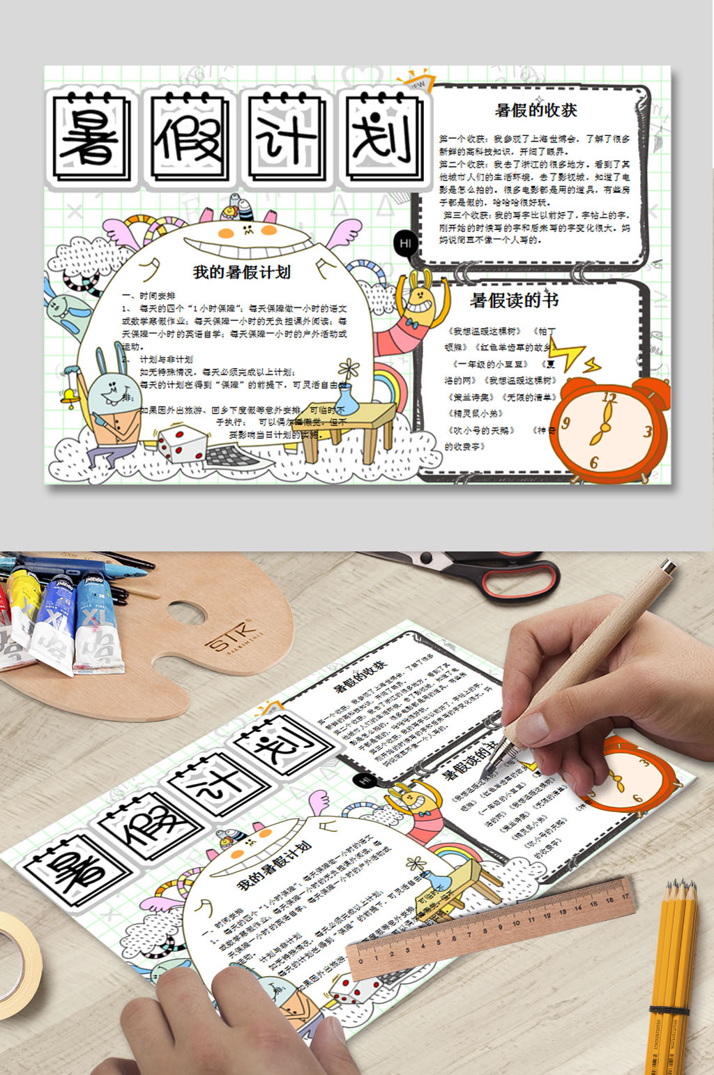 快乐暑假计划小报素材
