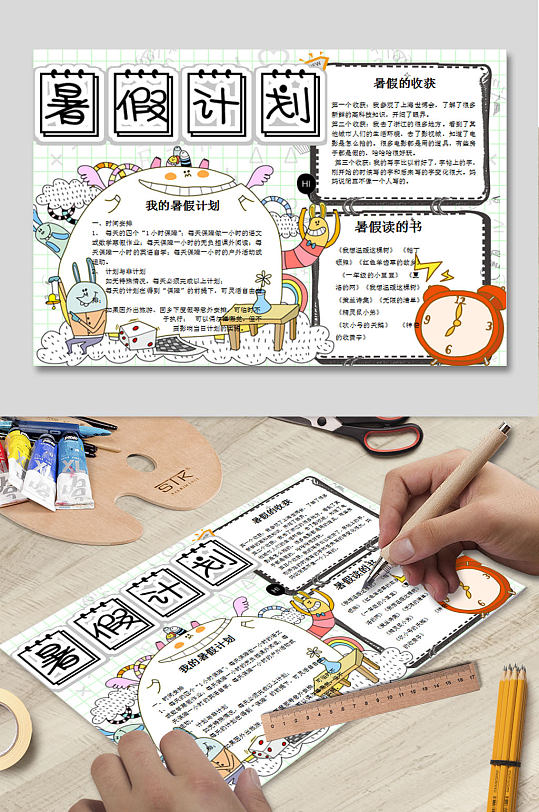 快乐暑假计划小报