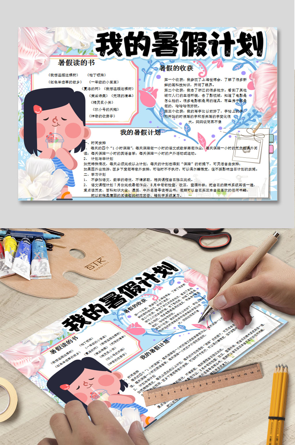 暑假生活小报下载素材