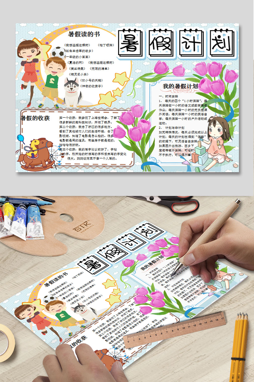 暑假生活计划模板素材
