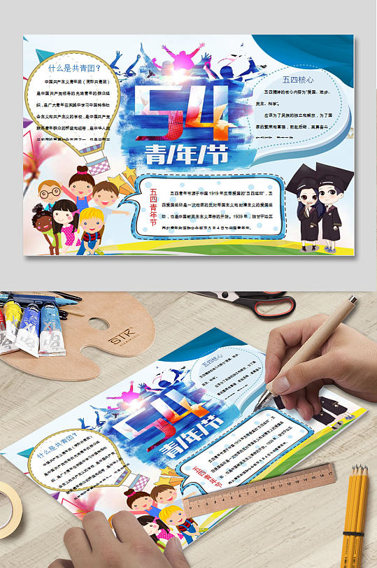五四青年节电子小报-众图网