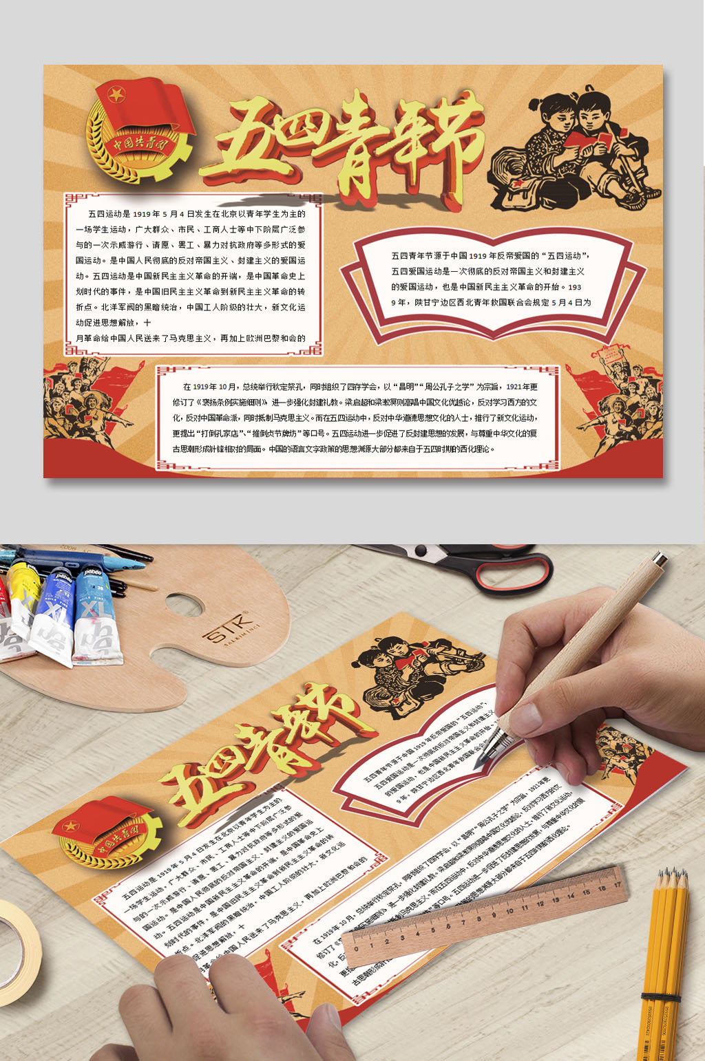青年节快乐WORD小报素材