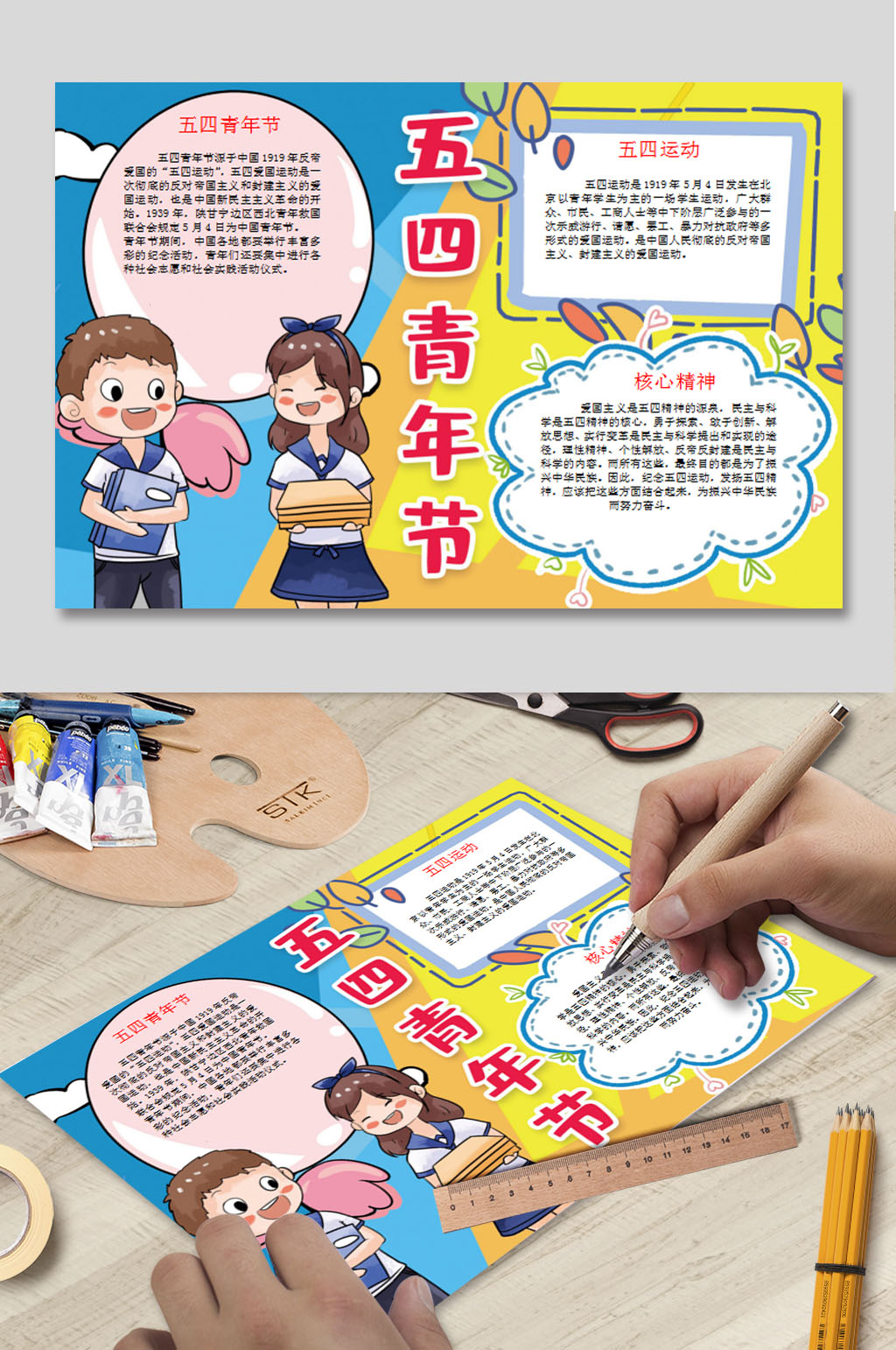 青年节快乐电子报素材