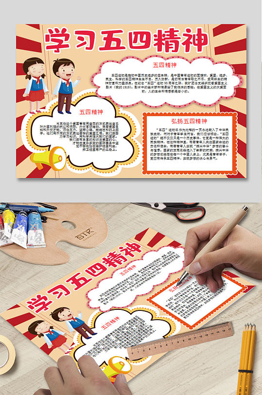 五四精神电子小报 小报-众图网