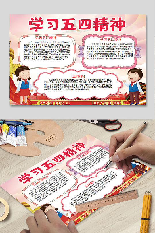 學(xué)習(xí)五四精神手抄報