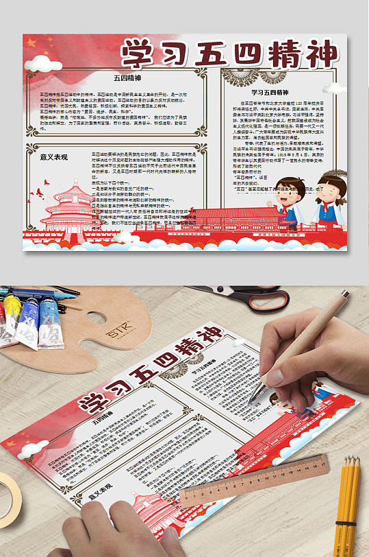 WORD五四精神小报-众图网