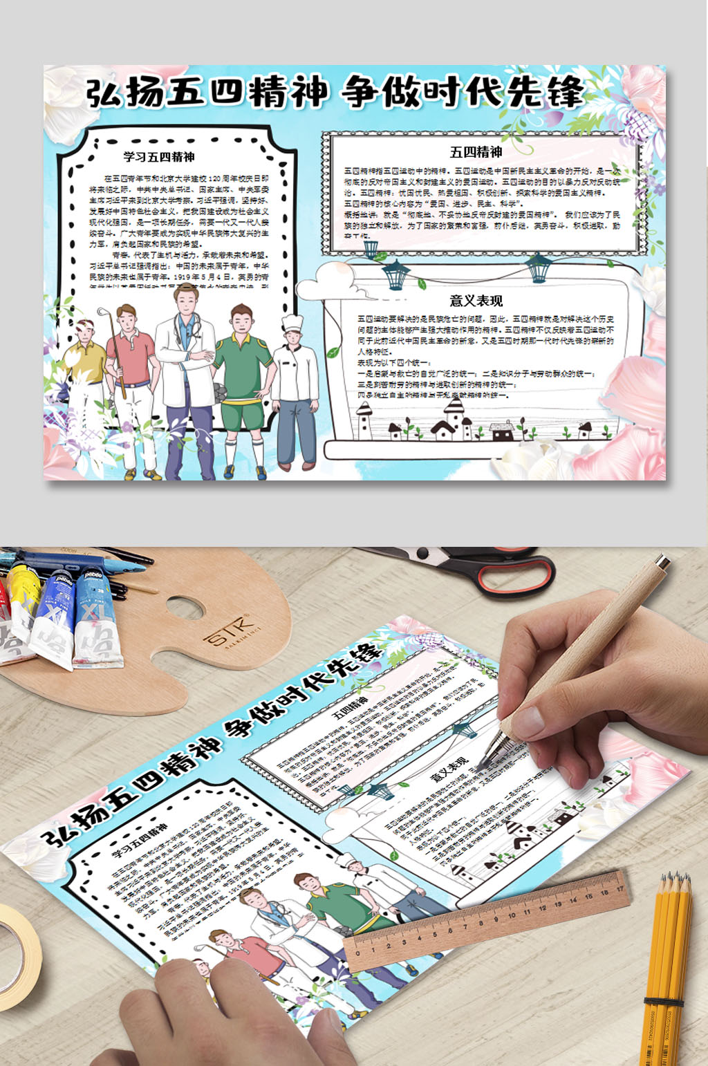 青年节WORD小报下载素材